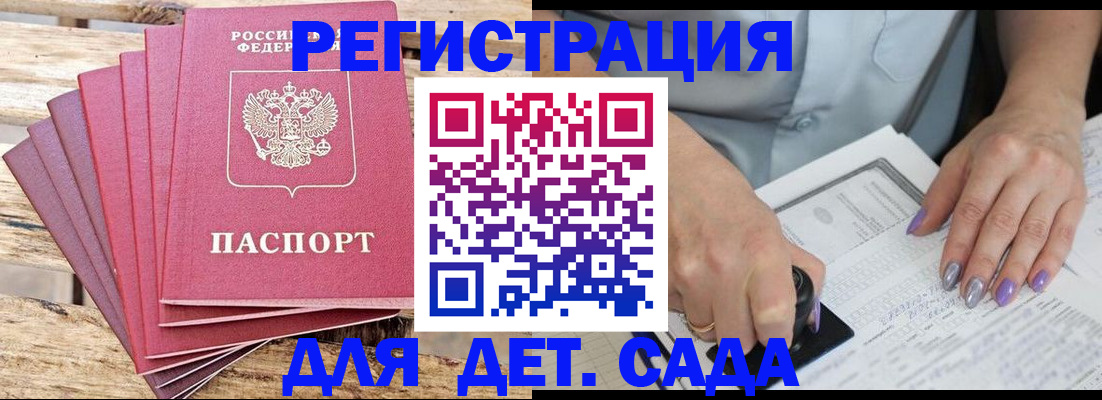 временная регистрация для всех в Шали